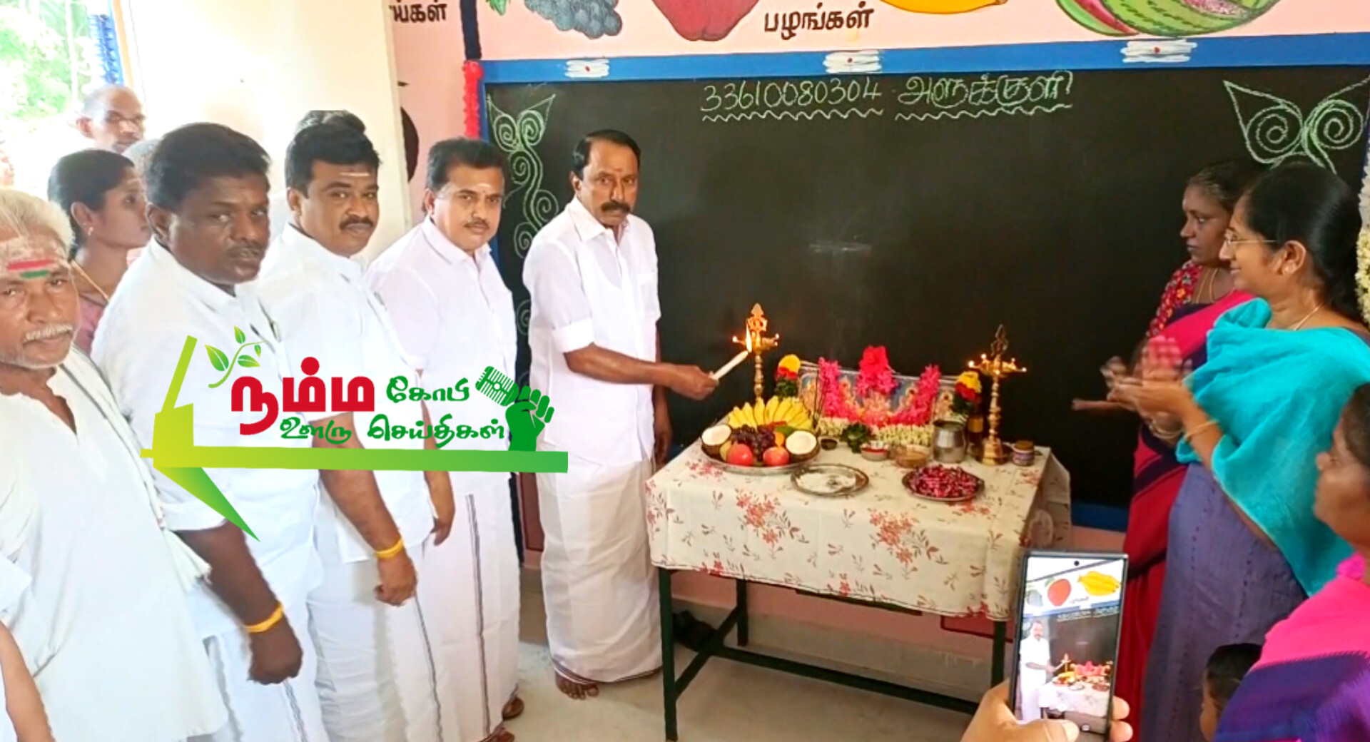 கோபிசெட்டிபாளையம் சட்டமன்றத் தொகுதிக்குட்பட்ட பகுதிகளில் 1.50 கோடி மதிப்பிலான வளர்ச்சி திட்ட பணிகளை முன்னாள் அமைச்சரும் கோபி சட்டமன்ற உறுப்பினருமான கே ஏ செங்கோட்டையன் துவக்கி வைத்தார். 2 1000016932