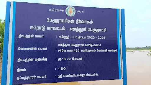நம்பியூர் அருகே உள்ள எலத்தூரில் 25 ஆண்டுகளுக்கு பிறகு 100 ஏக்கர் பரப்பளவில் உள்ள குளம் நிரம்பி உபரி நீர் வெளியேறி வருகிறது. 3 1716678067714527 3