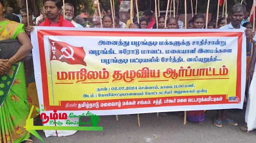 கோபிசெட்டிபாளையம் கோட்டாட்சியர் அலுவலகம் முன்பு அனைத்து பழங்குடியின மக்களுக்கு சாதி சான்றிதழ் வழங்க கோரியும், ஈரோடு மாவட்ட மலையாளி இன மக்களை பழங்குடி பட்டியலில் சேர்த்திட வலியுறுத்தியும் தமிழ்நாடு மலைவாழ் மக்கள் சங்கம் சார்பில் மாநில தழுவிய கண்டன ஆர்ப்பாட்டம் நடைபெற்றது 1 1719997999486180 0