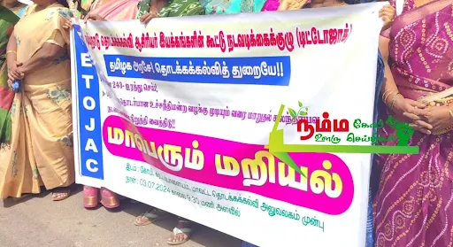 கோபிசெட்டிபாளையம் மாவட்ட கல்வி அலுவலகம் முன்பு தமிழ்நாடு தொடக்க கல்வி ஆசிரியர் சங்கம் சார்பில் 100 க்கும் மேற்பட்ட ஆசிரியர்கள் அரசானை எண் 243 ஐ ரத்து செய்யக்கோரி மறியல் போராட்டம். 1 1719999063206273 0