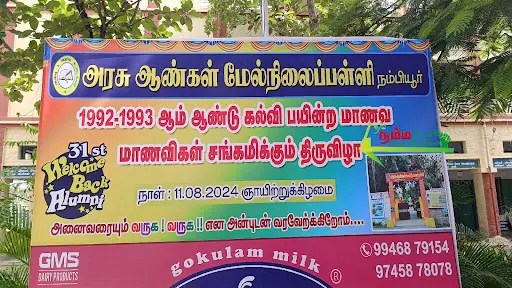 நம்பியூர் அரசு ஆண்கள் மேல்நிலைப் பள்ளியில் 30 ஆண்டுகளுக்குப் பிறகு சந்தித்துக் கொண்ட முன்னாள் மாணவர்கள். 1 1723511527170230 0