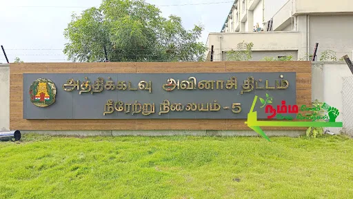 கோபி அருகே உள்ள நம்பியூர் வரப்பாளையத்தில் அமைக்கப்பட்டுள்ளளஅத்திகடவு அவினாசி திட்டத்தின் 5 வது நீரேற்று நிலையத்தில் ஏராளமானோர் மலர்கள் தூவி மகிழ்ந்தனர் 1 1723977305473142 0