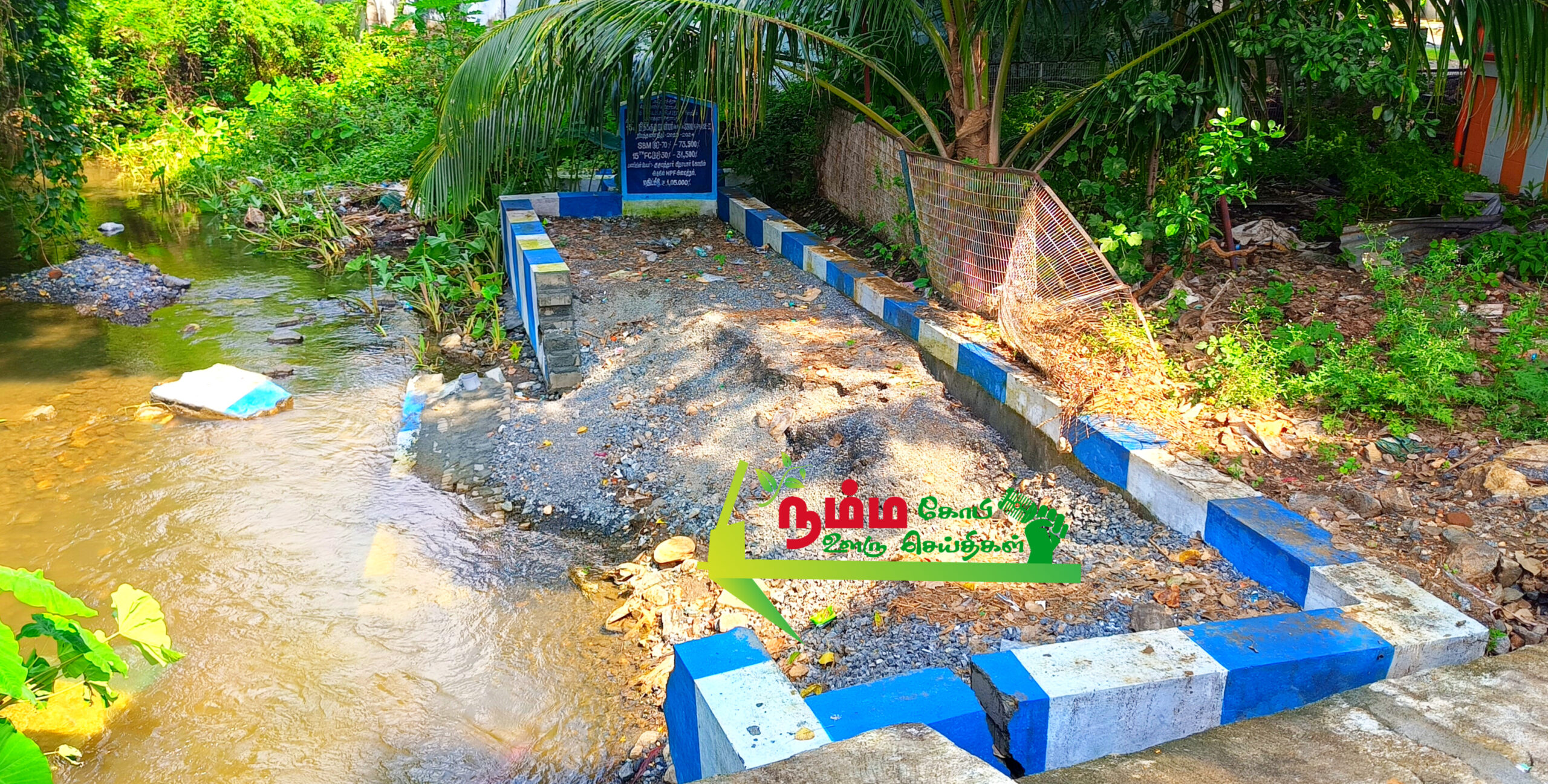 A waste water treatment plant constructed at a cost of Rs 1 lakh near Nambiur was washed away by rainwater.