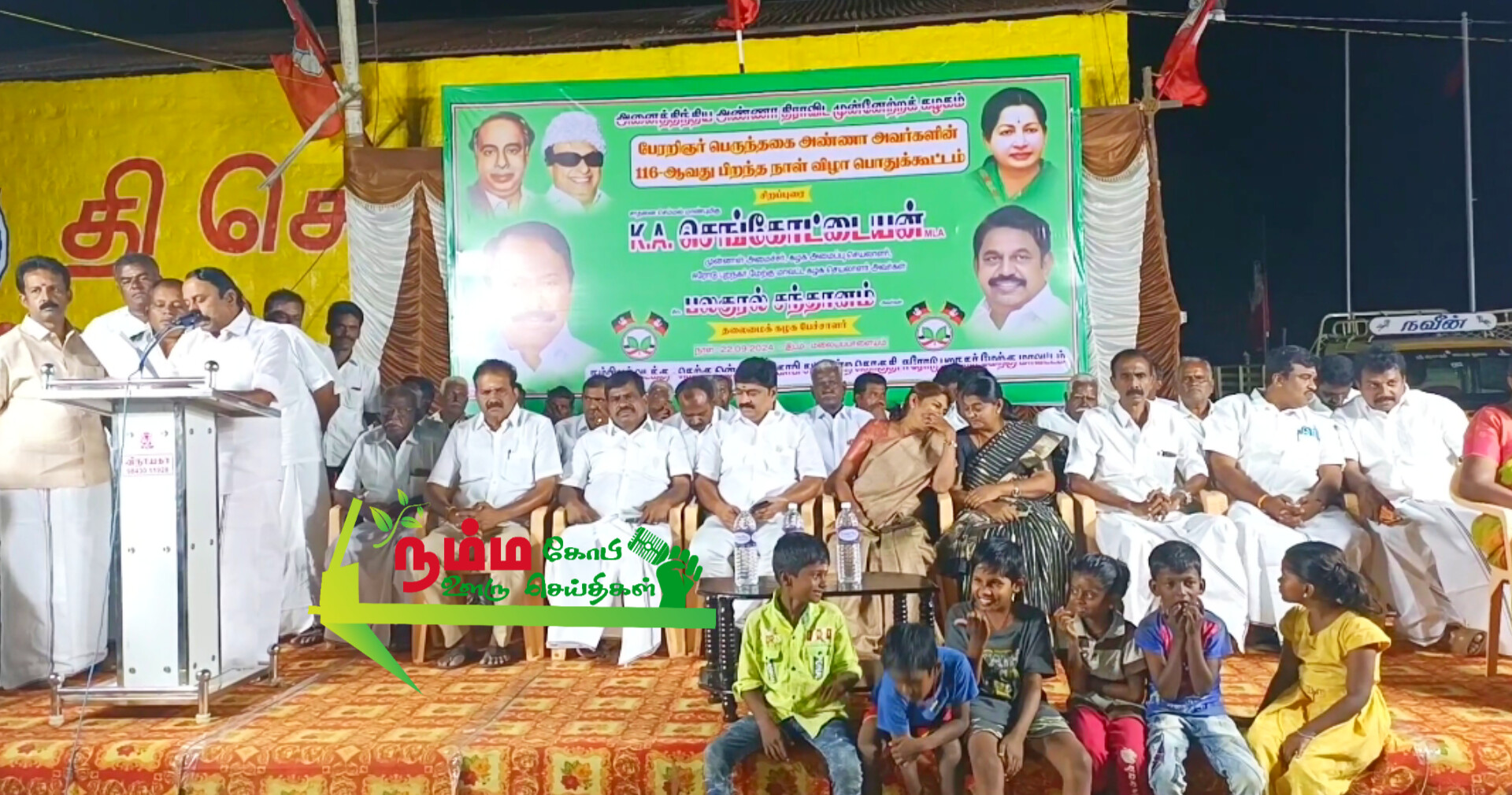 ADMK Nambiyur