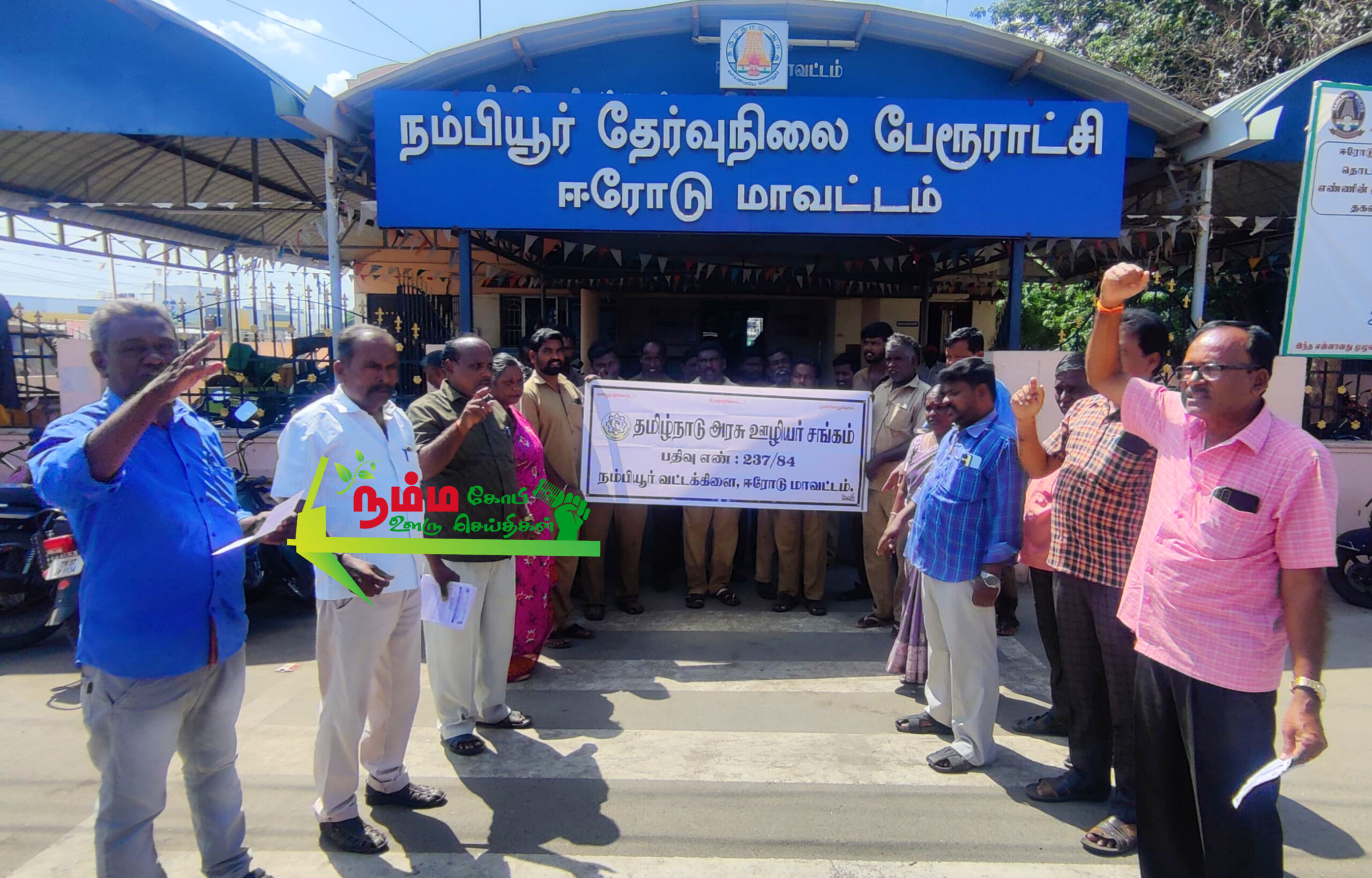 Demonstration on behalf of Nambiur District Employees Union
