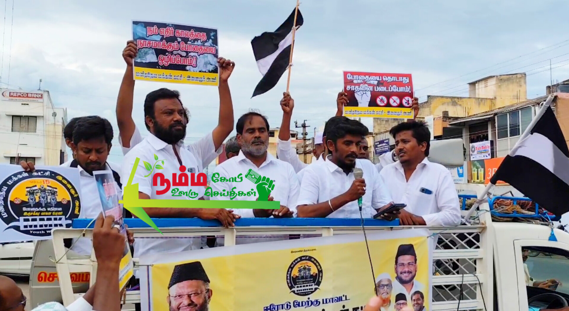 கோபிச்செட்டிப்பாளையம் மனித நேய மக்கள் கட்சி சார்பில் போதை பொருளுக்கு எதிரான இரு சக்கர வாகன விழிப்புணர்வு பேரணி கோபியில் நடைபெற்றது. 4 InShot 20240923 135629290