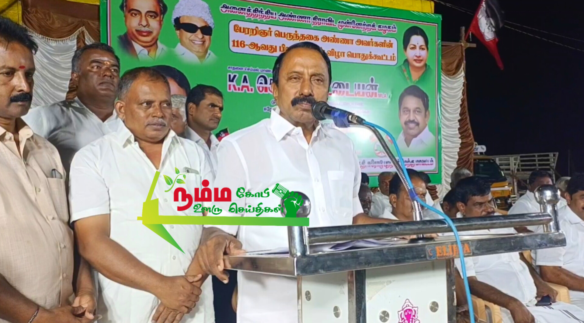 கோபிசெட்டிபாளையம் அடுத்துள்ள நம்பியூர் மலையபாளையம் பகுதியில் அதிமுக சார்பில் அண்ணாவின் 116 வது பிறந்தநாள் பொதுக்கூட்டம் நடைபெற்றது. 3 InShot 20240923 150407590