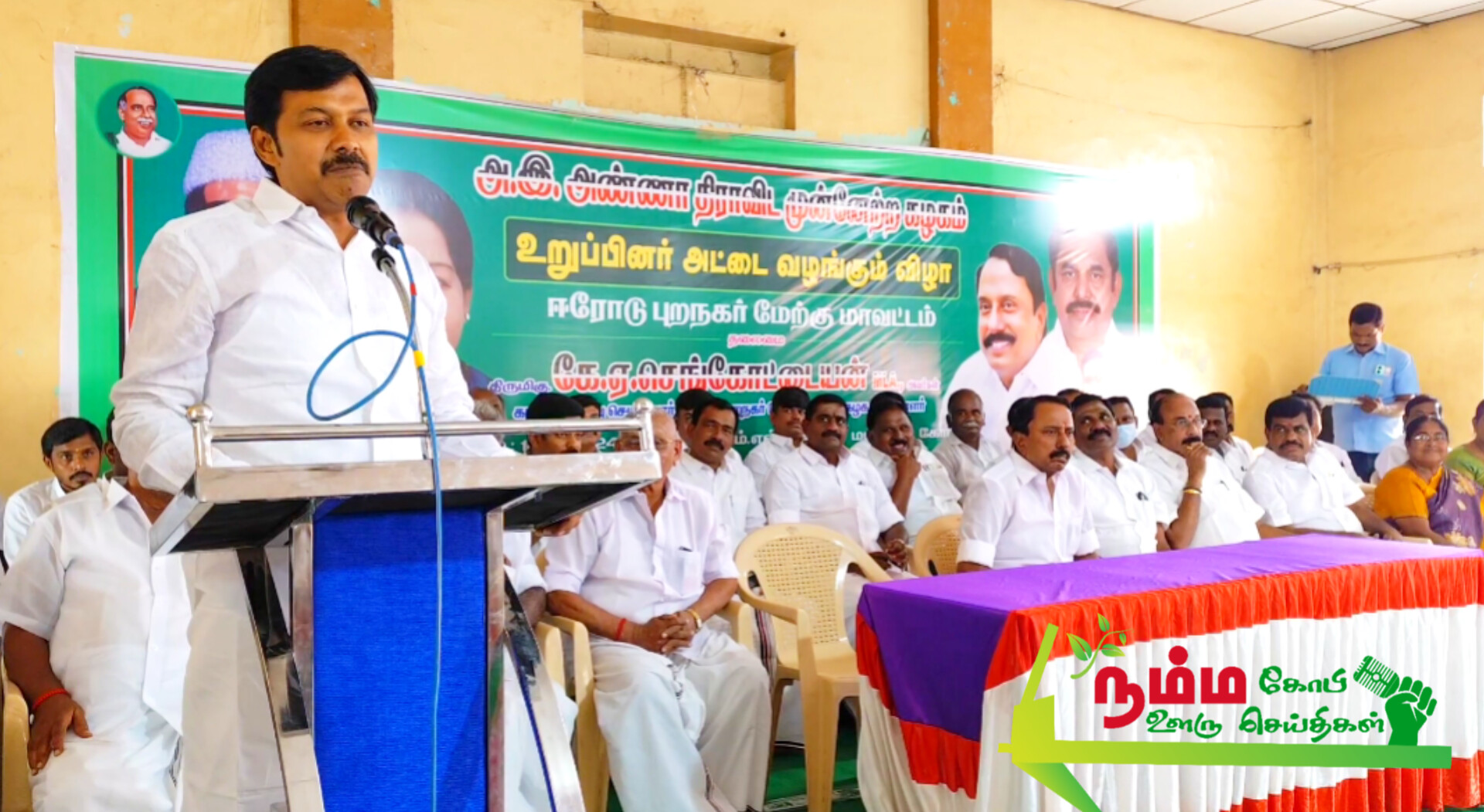 கோபிசெட்டிபாளையம் தனியார் திருமண மண்டபத்தில் அதிமுக சார்பில் உறுப்பினர்களுக்கு அடையாள அட்டை வழங்கும் விழா நடைபெற்றது. 5 InShot 20241016 070752335