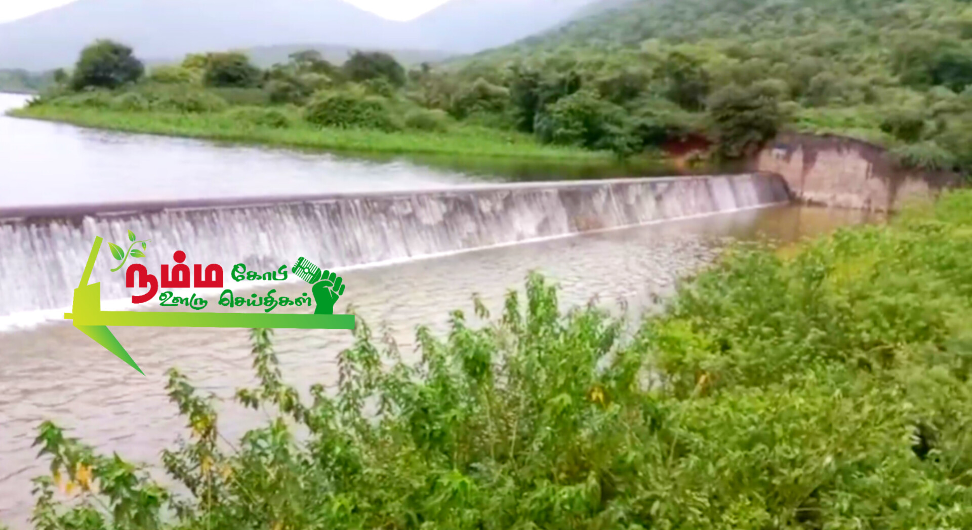 கோபிசெட்டிபாளையம் அருகே உள்ள குண்டேரிப்பள்ளம் அணை நிரம்பியதை தொடர்ந்து அணையில் இருந்து உபரி நீர் 250 கன அடி வெளியேறி வருகிறது. 3 InShot 20241016 115518748