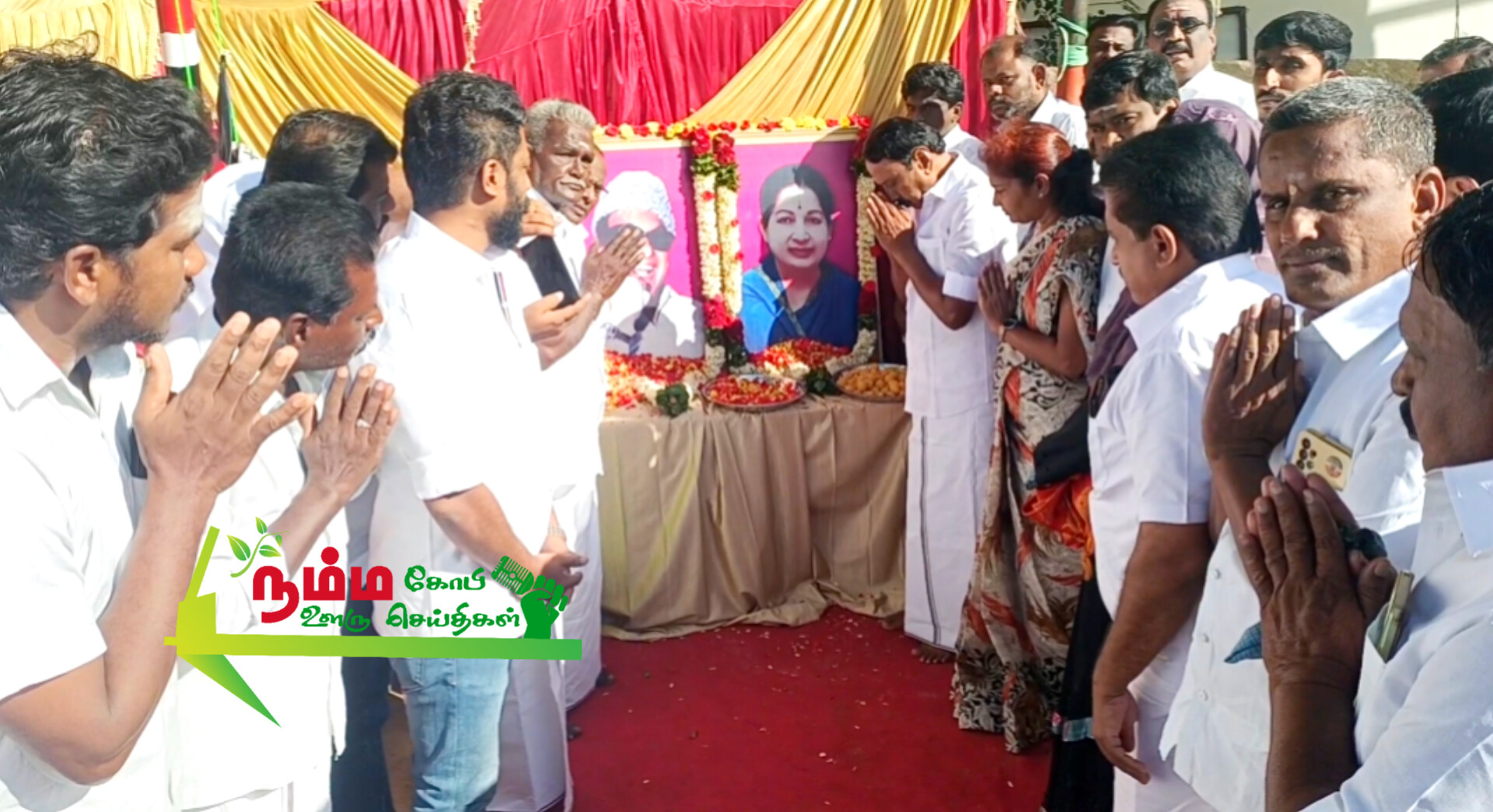 கோபிசெட்டிபாளையத்தில் அஇஅதிமுக 53 ஆம் ஆண்டு துவக்க விழாவையொட்டி முன்னாள் அமைச்சரும் கோபி சட்டமன்ற உறுப்பினருமான கே.ஏ.செங்கோட்டையன் கழக கொடியினை ஏற்றி முன்னாள் முதல்வர்களின் உருவ படங்களுக்கு மரியாதை செய்து பொதுமக்களுக்கு இனிப்புகளை வழங்கிளார். 2 InShot 20241017 155736270