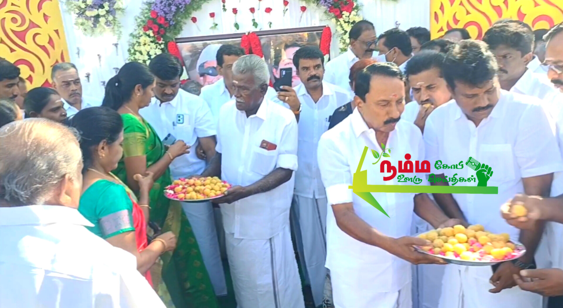 கோபிசெட்டிபாளையத்தில் அஇஅதிமுக 53 ஆம் ஆண்டு துவக்க விழாவையொட்டி முன்னாள் அமைச்சரும் கோபி சட்டமன்ற உறுப்பினருமான கே.ஏ.செங்கோட்டையன் கழக கொடியினை ஏற்றி முன்னாள் முதல்வர்களின் உருவ படங்களுக்கு மரியாதை செய்து பொதுமக்களுக்கு இனிப்புகளை வழங்கிளார். 4 InShot 20241017 155945213