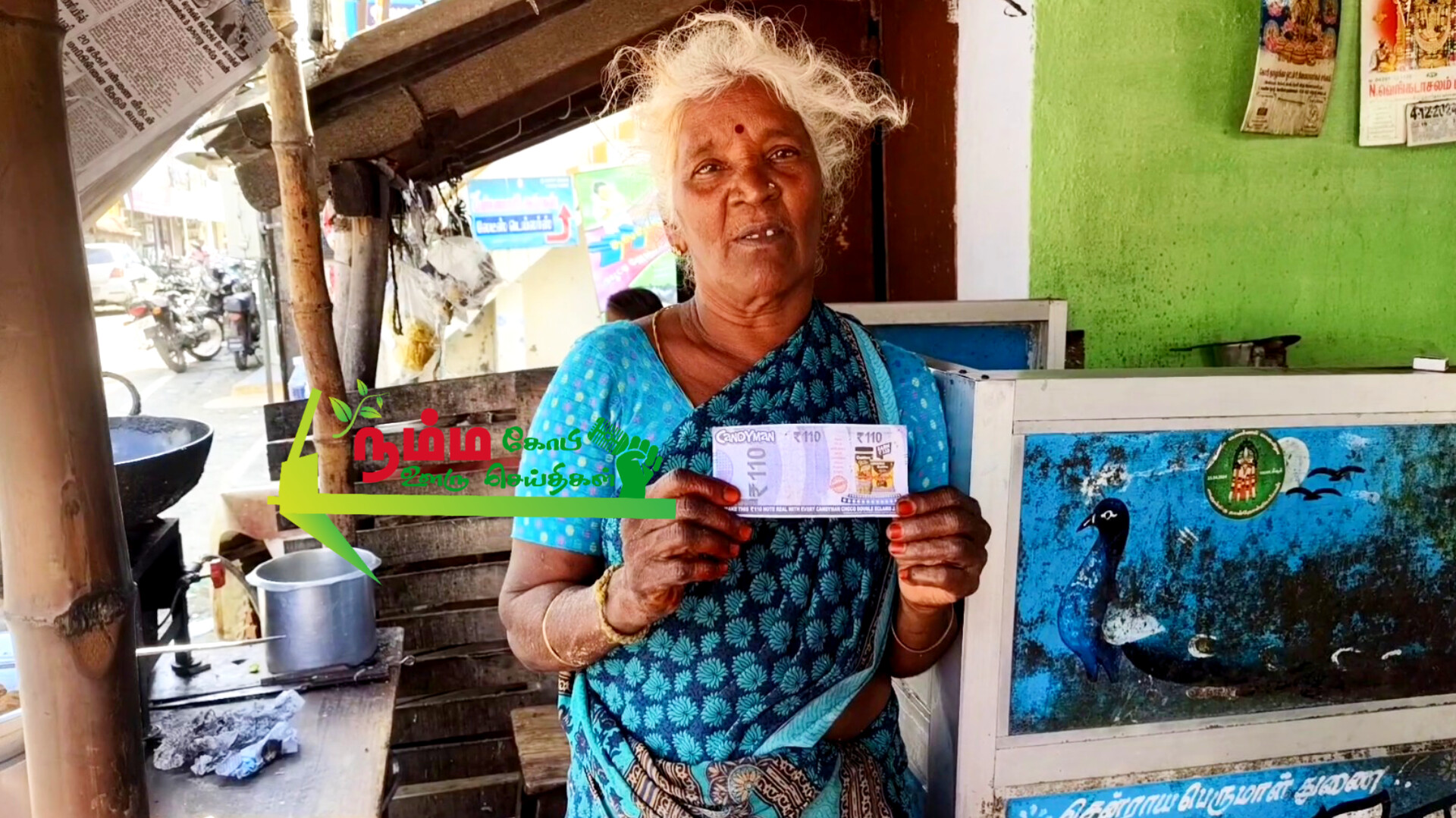 கோபிசெட்டிபாளையம் முத்துஷா வீதியில் வயதான தம்பதியனிர் நடத்தி வரும் டி கடையில் கேண்டிமேன் சாக்லேட்டில் வரும் போலி 110 ரூபாய் நோட்டை கொடுத்து சில்லறை வாங்கி சென்ற மர்ம நபர். 1 InShot 20250104 142223148
