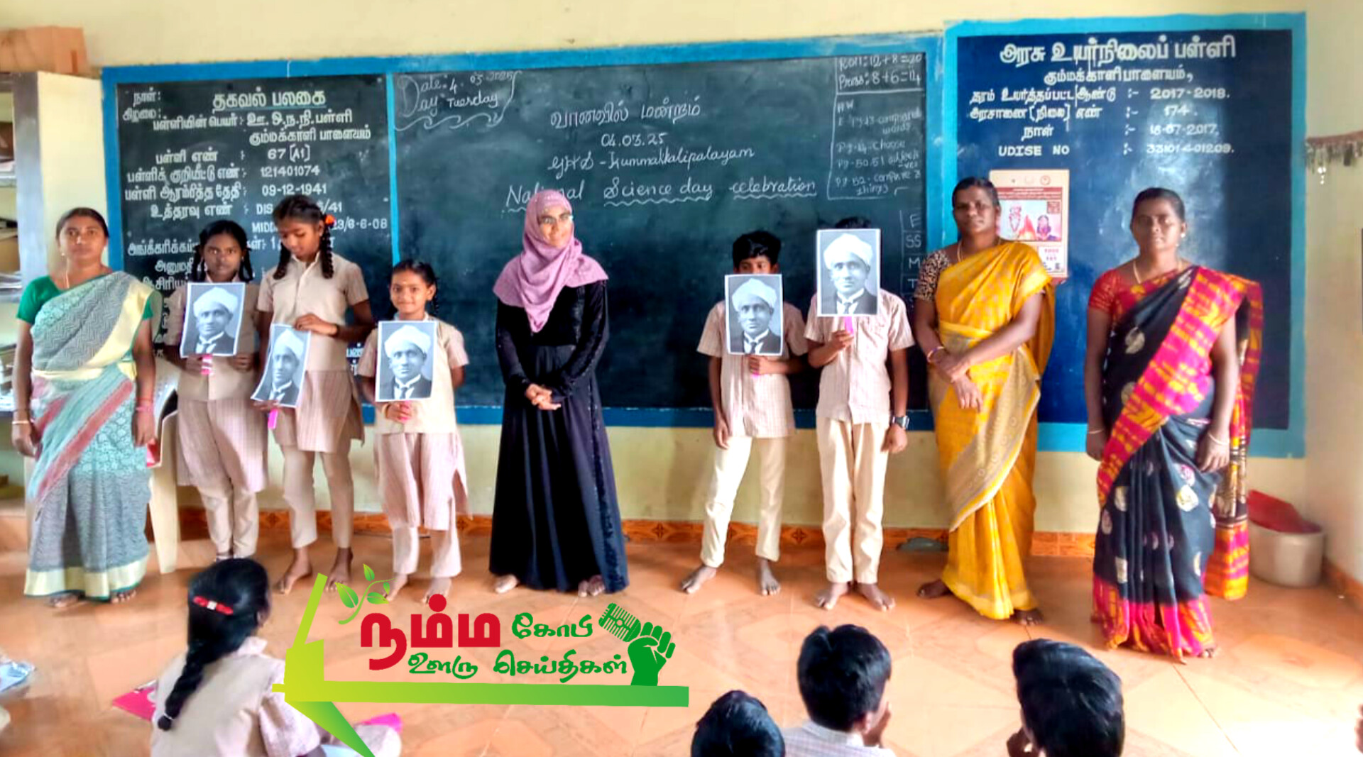 வானவில் மன்றம் சார்பாக தேசிய அறிவியல் விழா தேசிய அறிவியல் தின விழிப்புணர்வு 2 InShot 20250307 192907928