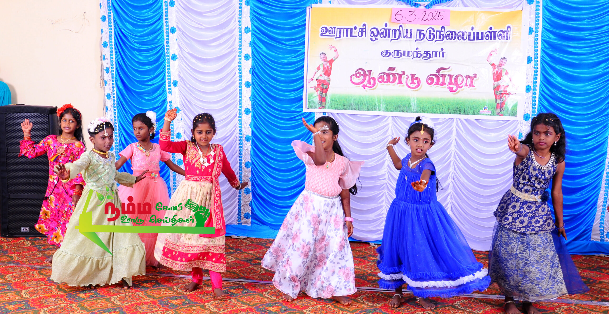 நம்பியூர் ஒன்றியம், ஊராட்சி ஒன்றிய நடுநிலைப்பள்ளி குருமந்தூரில் ஆண்டுவிழா வெகு சிறப்பாக கொண்டாடப்பட்டது. 1 InShot 20250310 195351660 scaled