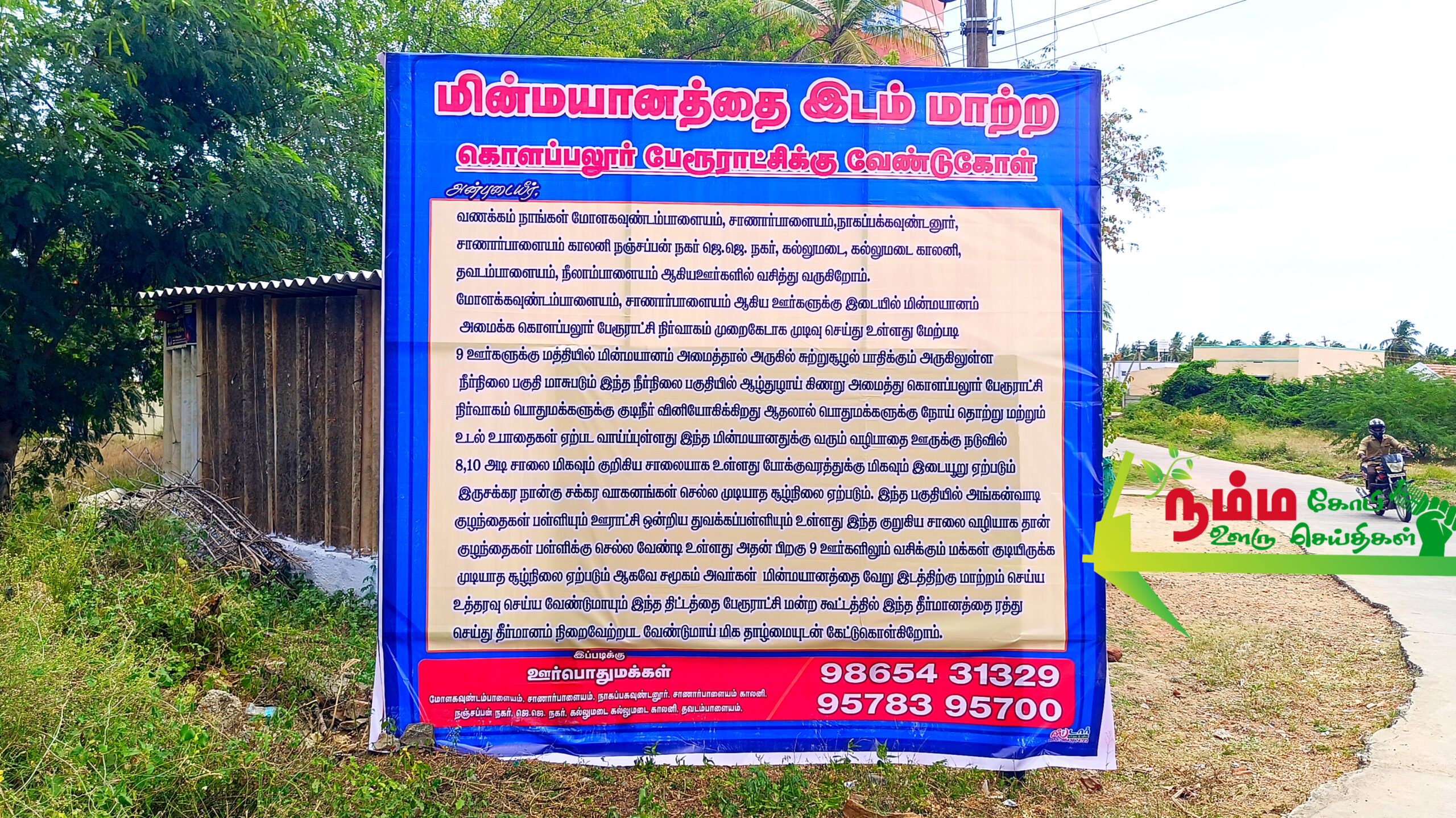 கோபிசெட்டிபாளையம் கொளப்பலூர் அடுத்த சாணர்பாளையம் பகுதியில் புதிதாக அமைக்கப்பட உள்ள மின்மயணத்திர்க்கு கிராம மக்கள் எதிர்ப்பு. கருத்து கேட்டு கூட்டத்தின் போது கொளப்பலூர் பேரூராட்சி தலைவரை பொதுமக்கள் முற்றுகையிட்டதால் பரபரப்பு 1 InShot 20250703 151107826 scaled