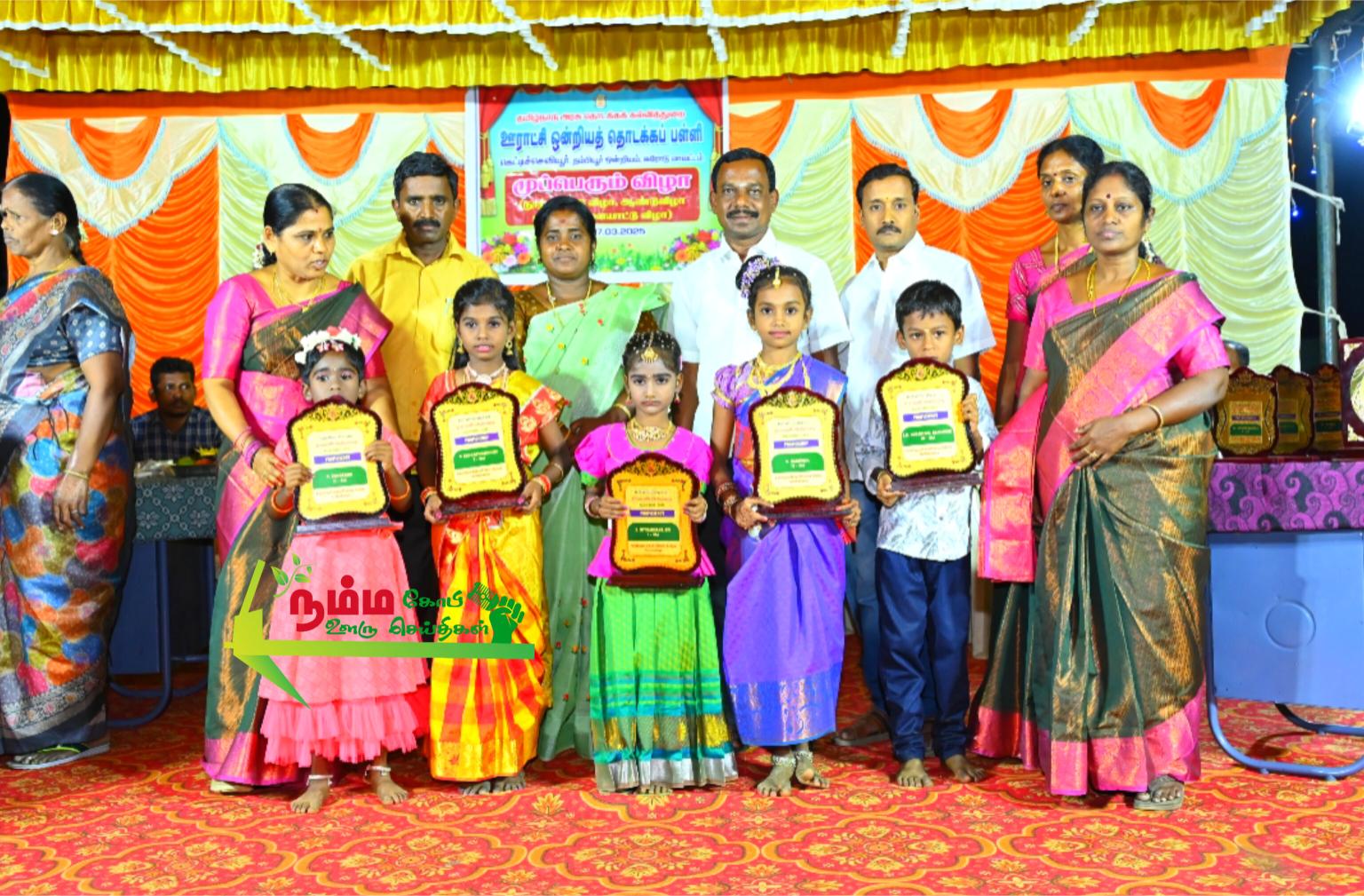 The Panchayat Union Primary School under Ketticheviyur Panchayat, in Ketticheviyur, held a grand celebration and centenary celebration. The annual function and sports festival were held in a grand manner.