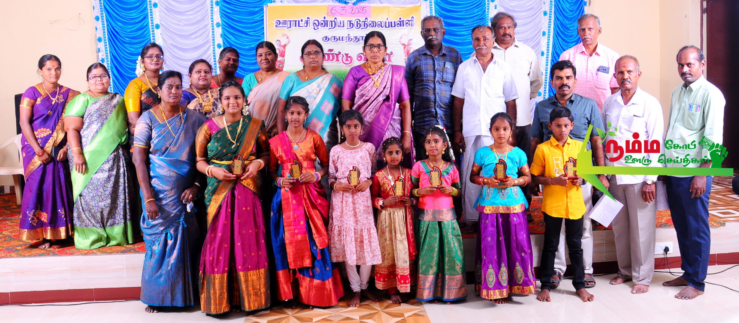 The anniversary of the Nambiyur Union Panchayat Union Middle School, Gurumandur, was celebrated in a grand manner.