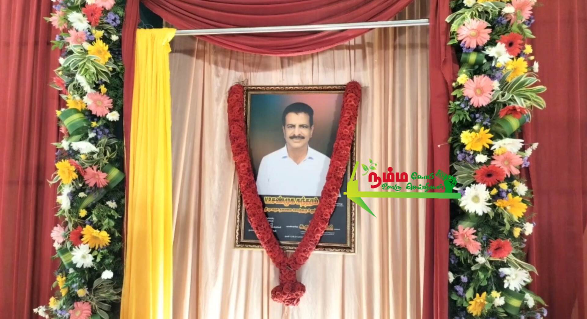 மறைந்த முன்னாள் நாடாளுமன்ற உறுப்பினர் வி.பி.சண்முகசுந்தரம் நினைவேந்தல் நிகழ்ச்சியில் திராவிடர் கழக தலைவர் கி.வீரமணி கலந்து கொண்டு வி.பி.சண்முகசுந்தரம் உருவ படத்தை திறந்து வைத்தார். 2 download 1 3
